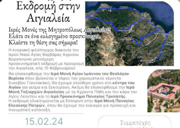 Προσκυνηματική Εκδρομή σε Ιερές Μονές της Μητροπόλεως Αιγιαλείας διοργανώνει η ενοριακή φιλόπτωχος διακονία Ι.Ν Αγίας Βαρβάρας Αγρινίου