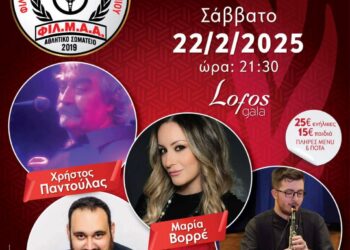 ΦΙΛ.Μ.Α.Α: Ετήσιος χορός και κοπή πίτας