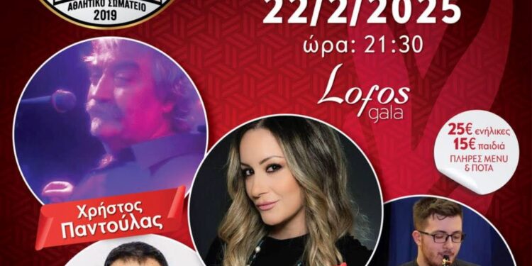 ΦΙΛ.Μ.Α.Α: Ετήσιος χορός και κοπή πίτας