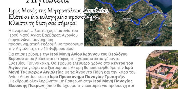 Προσκυνηματική Εκδρομή σε Ιερές Μονές της Μητροπόλεως Αιγιαλείας διοργανώνει η ενοριακή φιλόπτωχος διακονία Ι.Ν Αγίας Βαρβάρας Αγρινίου