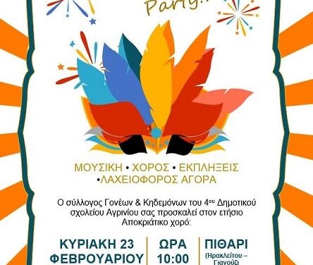 4ο Δημοτικό Σχολείο Αγρινίου: Αποκριάτικος χορός, 23 Φεβρουαρίου