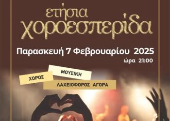 Σήμερα, Παρασκευή η χοροεσπερίδα του Μουσικού Σχολείου Αγρινίου