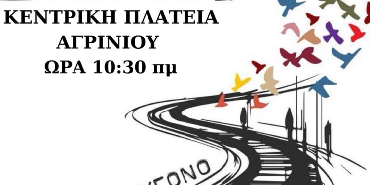 Απεργιακή κινητοποίηση – συγκέντρωση διαμαρτυρίας στις 28/2 από τον Σύλλογο Εκπαιδευτικών Πρωτοβάθμιας Εκπαίδευσης Αγρινίου – Θέρμου