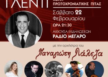 ΛΙΑΡΟΣ ΟΜΙΛΟΣ: κοπή της πρωτοχρονιάτικης πίτας, τo Σάββατο