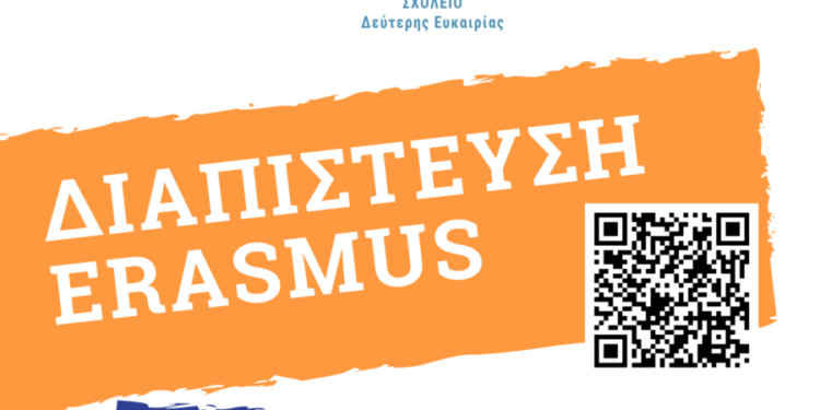 Απονομή διαπίστευσης Erasmus στο Σ.Δ.Ε. Μεσολογγίου