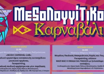 Πρόγραμμα 40 ου Μεσολογγίτικου Καρναβαλιού