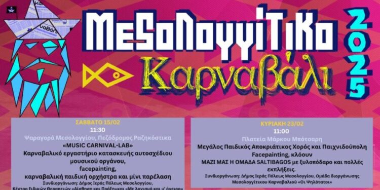 Πρόγραμμα 40 ου Μεσολογγίτικου Καρναβαλιού