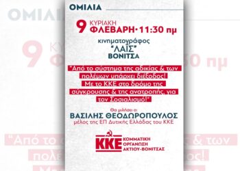 ΚΕ_ΚΟ Ακτίου-Βόνιτσας-ομιλία 9 Φλεβάρη