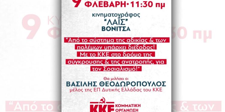 ΚΕ_ΚΟ Ακτίου-Βόνιτσας-ομιλία 9 Φλεβάρη