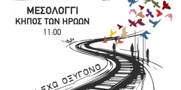 Μεσολόγγι: Εκδήλωση μνήμης για τα θύματα του σιδηροδρομικού δυστυχήματος στον Κήπο των Ηρώων