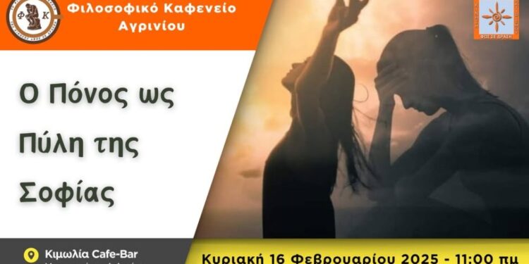 Το Φιλοσοφικό Καφενείο Αγρινίου καλεί στην 2η συνάντηση για το 2025 με θέμα “Ο Πόνος ως Πύλη της Σοφίας” 