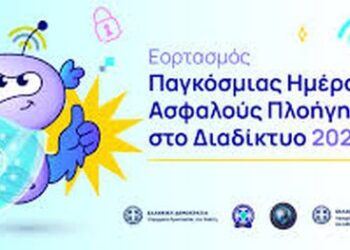 Ενημερωτική εκδήλωση για Ασφαλή Πλοήγηση παιδιών στο Διαδίκτυο