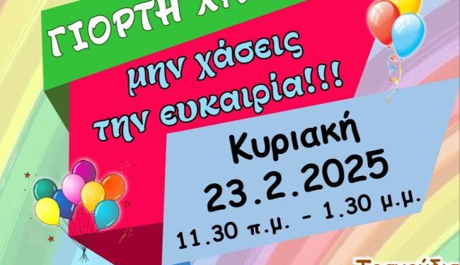 Γιορτή χαράς και ομιλία στην Χριστιανική Ένωση Αγρινίου