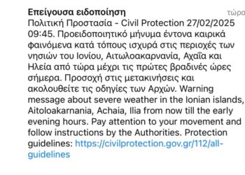 Ήχησε το 112 στην Αιτωλοακαρνανία
