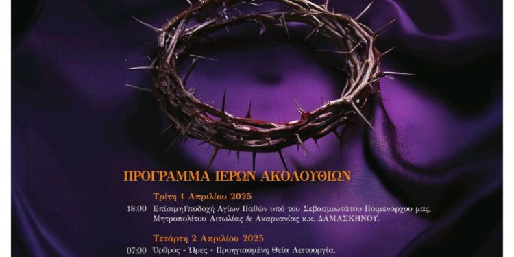 Υποδοχή των Αχράντων Παθών του Κυρίου στον Ι.Ν Αγίας Τριάδας Αγρινίου. 1/4