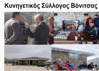 Στον παλιό οικισμό Βάτου η κοπή της βασιλόπιτας του Κυνηγετικού Συλλόγου Βόνιτσας