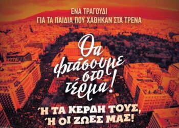 Συναυλία στο Σύνταγμα στη μνήμη των 57 θυμάτων από το δυστύχημα των Τεμπών