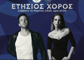 Το Σάββατο 15/3 ο χορός της Ένωσης Αστυνομικών Υπαλλήλων Ακαρνανίας
