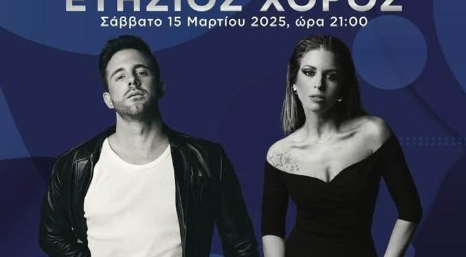Το Σάββατο 15/3 ο χορός της Ένωσης Αστυνομικών Υπαλλήλων Ακαρνανίας