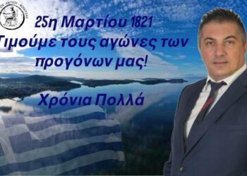 Μήνυμα του Δημάρχου Ακτίου-Βόνιτσας, Θανάση Κασόλα για την 25η Μαρτίου