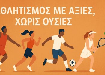 Αγρίνιο – Ημερίδα με θέμα : «Αθλητισμός με αξίες, χωρίς ουσίες»