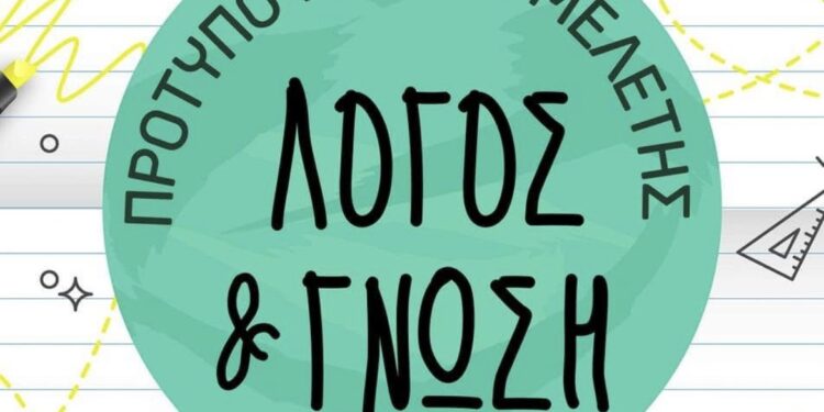 Θέσεις εργασίας σε Νεοσύστατο Κέντρο Μελέτης & Ειδικής Αγωγής στον Αστακό 