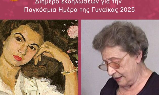 Διήμερο εκδηλώσεων για την Παγκόσμια Ημέρα της Γυναίκας 2025 από τον Δήμο Αμφιλοχίας