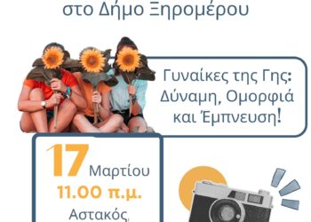 Εκδήλωση για τη γιορτή της γυναίκας από τον Δήμο Ξηρομέρου και την Co2gether