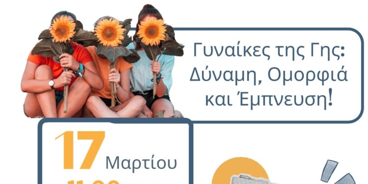 Εκδήλωση για τη γιορτή της γυναίκας από τον Δήμο Ξηρομέρου και την Co2gether