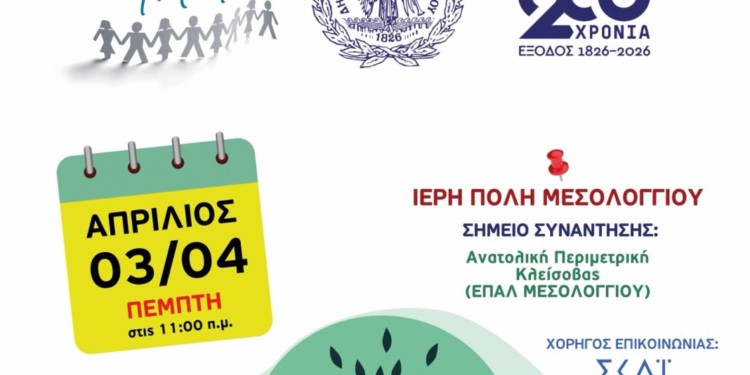 Δράση δενδροφύτευσης από τον Δήμο Μεσολογγίου και το «Όλοι Μαζί Μπορούμε»