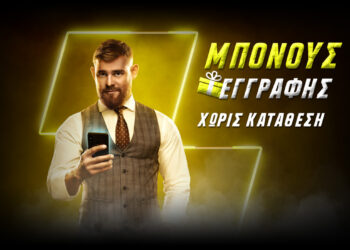 Μπόνους χωρίς κατάθεση