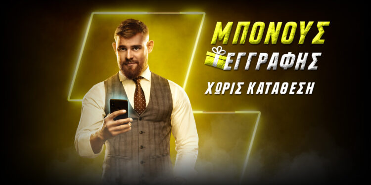 Μπόνους χωρίς κατάθεση