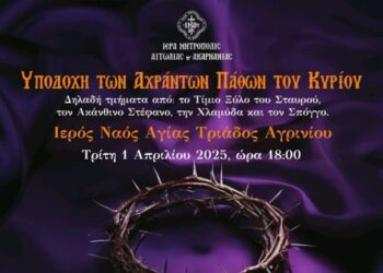Αγία Τριάδα Αγρινίου: To πρόγραμμα υποδοχής των αχράντων παθών του Κυρίου