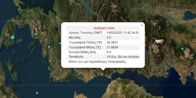 Αισθητός και στο Αγρίνιο ο σεισμός  με επίκεντρο το Αντίρριο