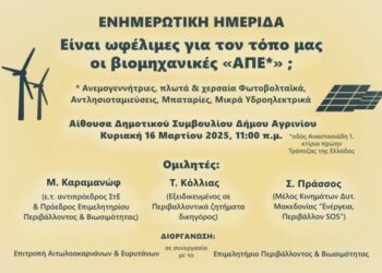 Ημερίδα για τις ΑΠΕ στο Αγρίνιο