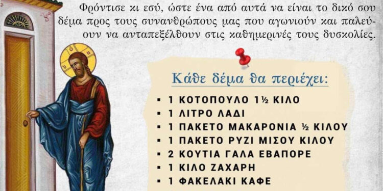 Ι.Ν. Αγίας Τριάδας Αγρινίου: Όλοι μαζί κάνουμε το λίγο..πολύ