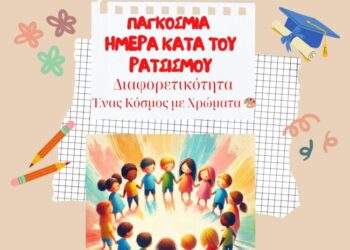 Δράσεις για την υποστήριξη της Διαφορετικότητας από τις Κοινωνικές Δομές του Δήμου Μεσολογγίου