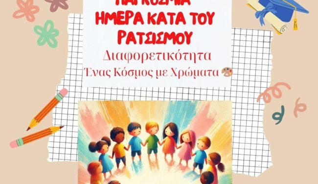 Δράσεις για την υποστήριξη της Διαφορετικότητας από τις Κοινωνικές Δομές του Δήμου Μεσολογγίου