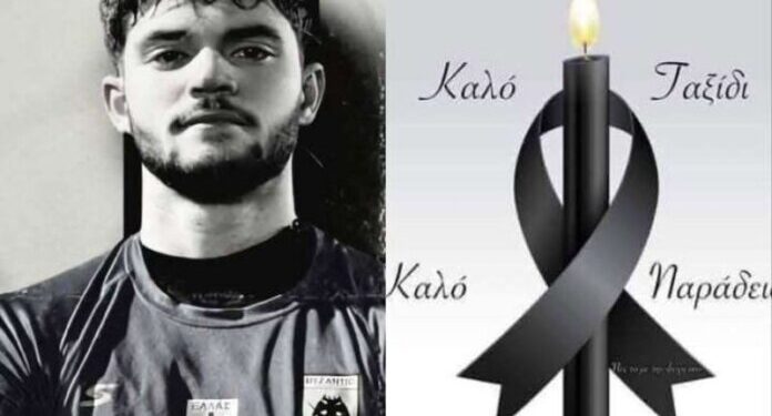 Κατέληξε ο 21χρονος ποδοσφαιριστής Τάσος Ματσάγκος μετά από τροχαίο