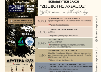 «Ζωοδότης Αχελώος»: Εκπαιδευτική δράση στη λίμνη Στράτου τη Δευτέρα, 17/3