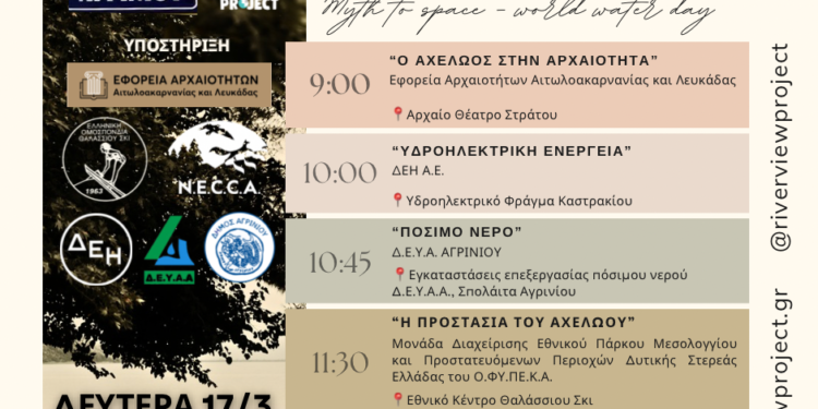 «Ζωοδότης Αχελώος»: Εκπαιδευτική δράση στη λίμνη Στράτου τη Δευτέρα, 17/3