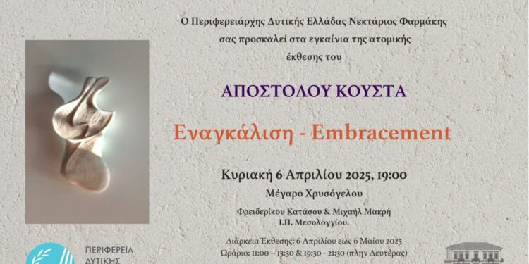 Στο Μέγαρο Χρυσόγελου στο Μεσολόγγι η ατομική έκθεση του Απόστολου Κούστα