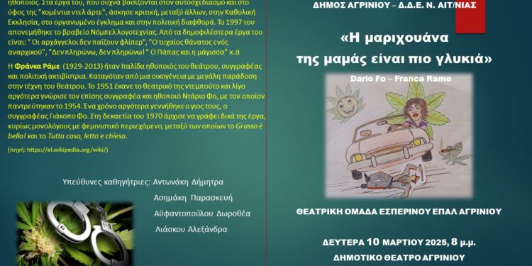 Πρεμιέρα του 13ου Πανελλήνιου Μαθητικού Φεστιβάλ Θεάτρου με το Εσπερινό ΕΠΑ.Λ. Αγρινίου
