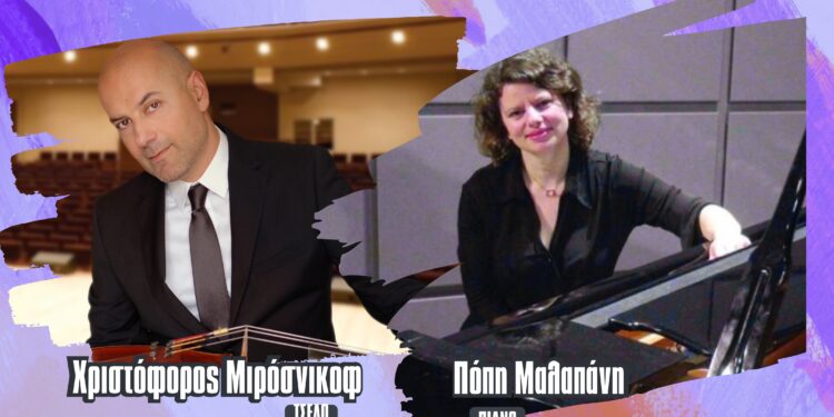 Αγρίνιο: συναυλία με τίτλο «Από τη Βιέννη στη Μόσχα, ένα μουσικό ταξίδι»