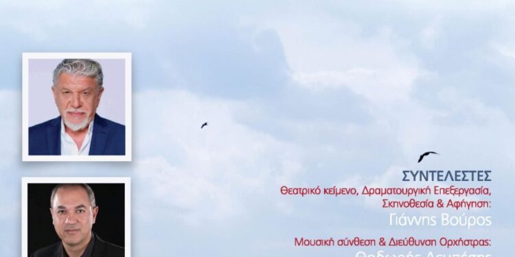 Μουσικός θεατρικός μονόλογος «Ελλαδογραφία» στο πλαίσιο των Εορτών Εξόδου 2025