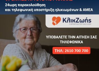 Δωρεάν υπηρεσία υποστήριξης αυτόνομης διαβίωσης «Click Ζωής» στον Δήμο Ιερής Πόλης Μεσολογγίου