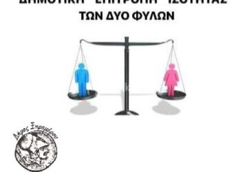 Μήνυμα Επιτροπής Ισότητας Δήμου Ξηρομέρου, για τη παγκόσμιαημέρα της γυναίκας