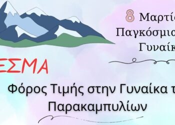 Εκδήλωση στην Ποταμούλα στο πλαίσιο της “Παγκόσμιας Ημέρας Γυναίκας”