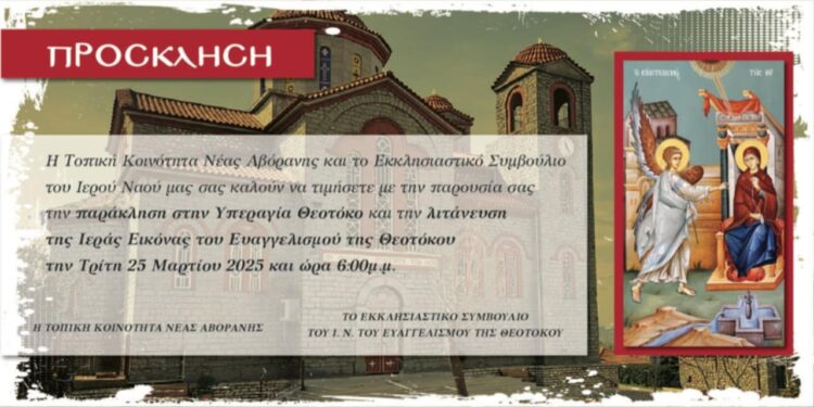 Νέα Αβόρανη – Λιτάνευση της Ι. Εικόνας του Ευαγγελισμού της Θεοτόκου την Τρίτη 25 Μαρτίου