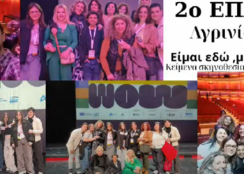 “Με τη Φωνή της Νέας Γενιάς: Το 2ο ΕΠΑΛ Αγρινίου Υψώνει Αντίλογο στη Βία”